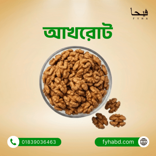 আখরোট | Walnut