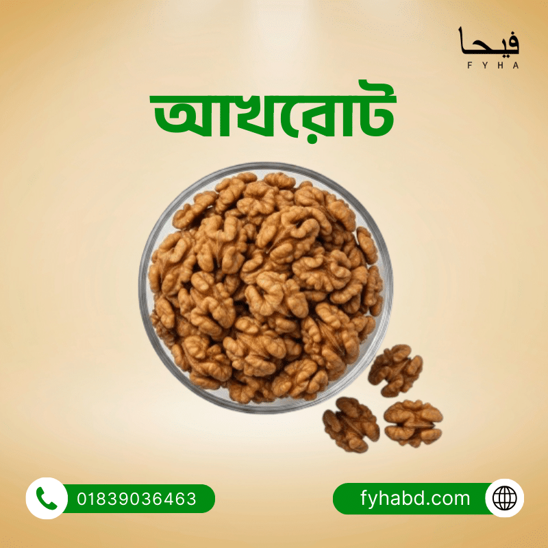 আখরোট | Walnut